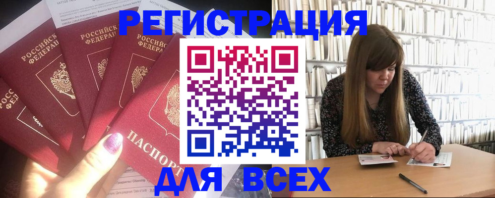 временная регистрация законно в Звенигово