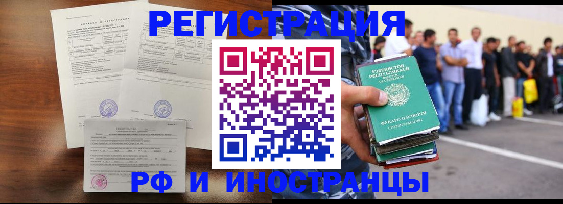 прописка иностранных граждан в Звенигово