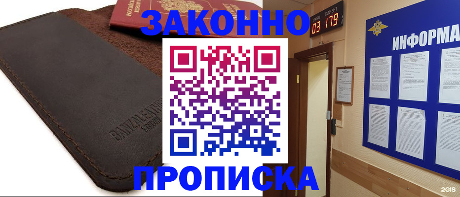 прописка штамп в Звенигово